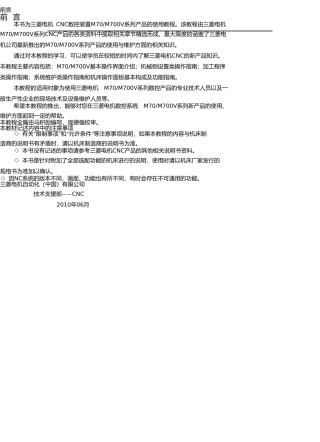 三菱系统M70加工中心面板基本操作