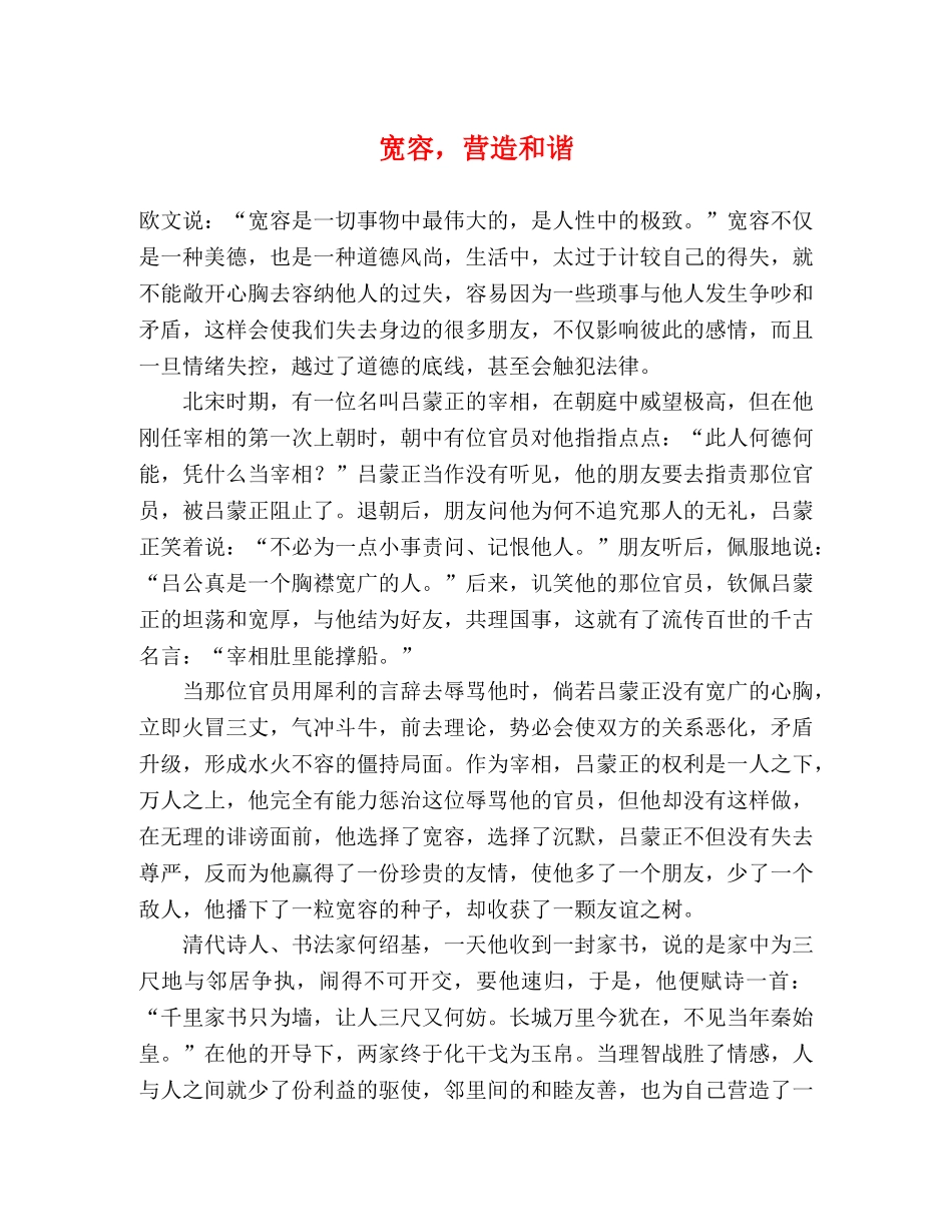 宽容，营造和谐 _第1页