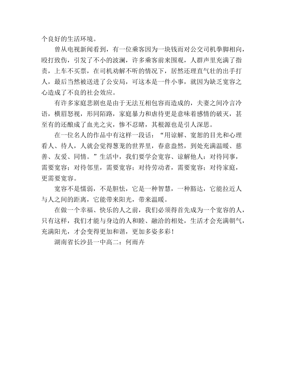 宽容，营造和谐 _第2页