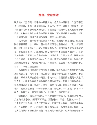 宽容，营造和谐 
