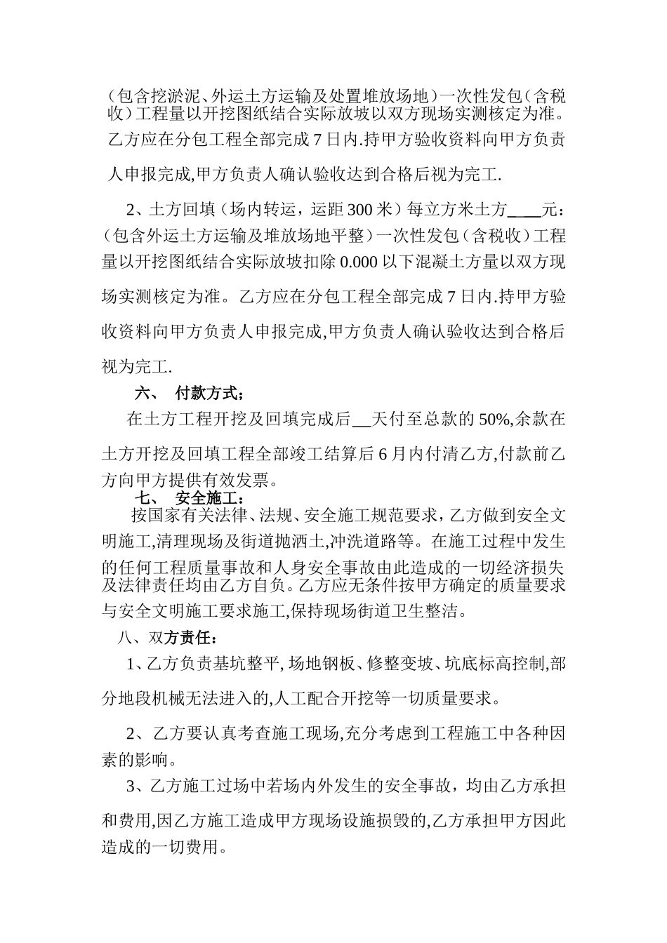 土方开挖施工合同范本_第2页