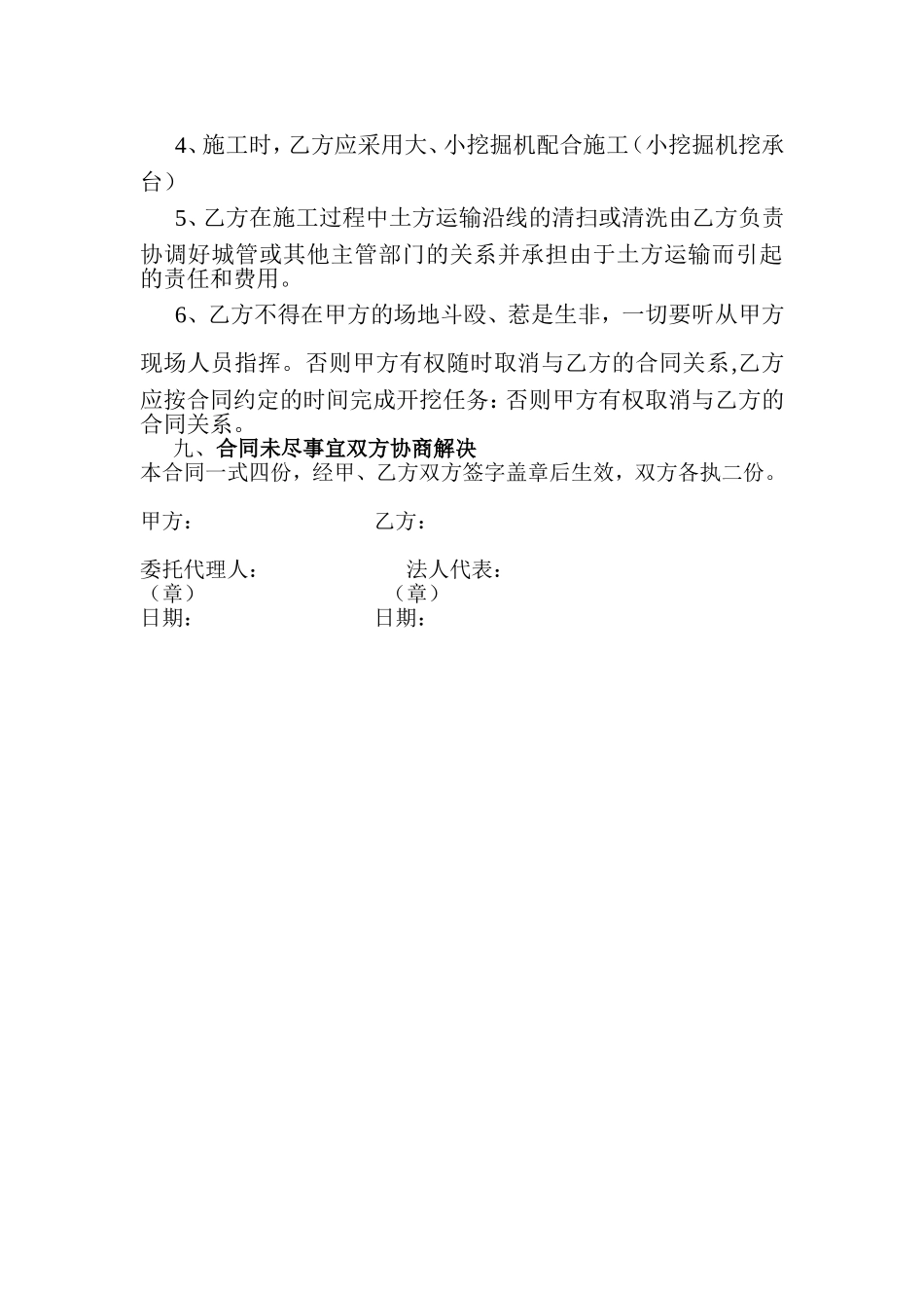 土方开挖施工合同范本_第3页