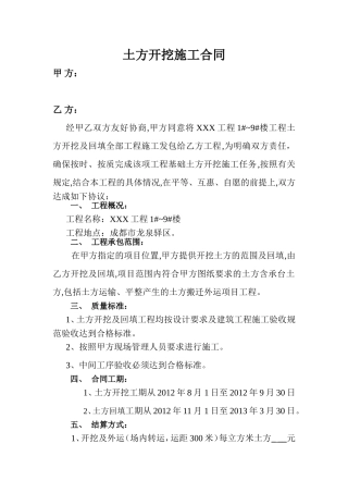 土方开挖施工合同范本