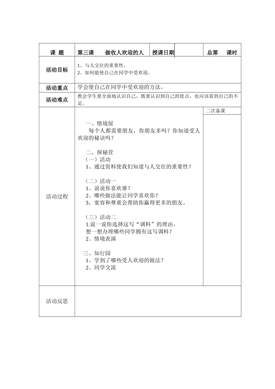 四年级上册-人与自我-教学设计_第3页