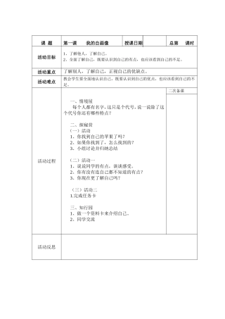 四年级上册-人与自我-教学设计