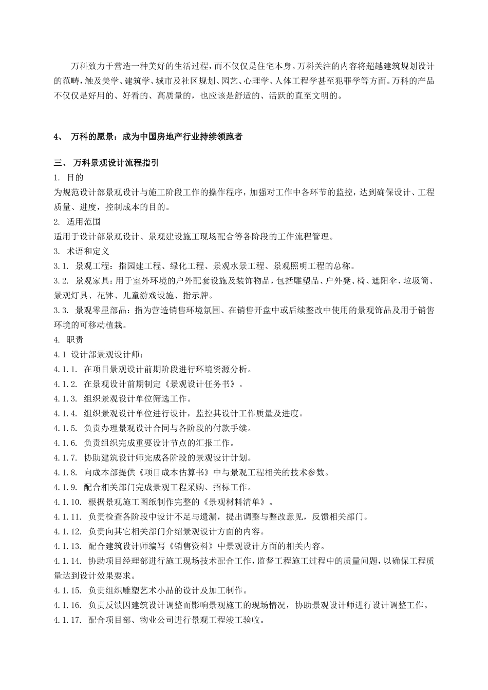 万科地产设计管理工作标准-景观设计_第2页
