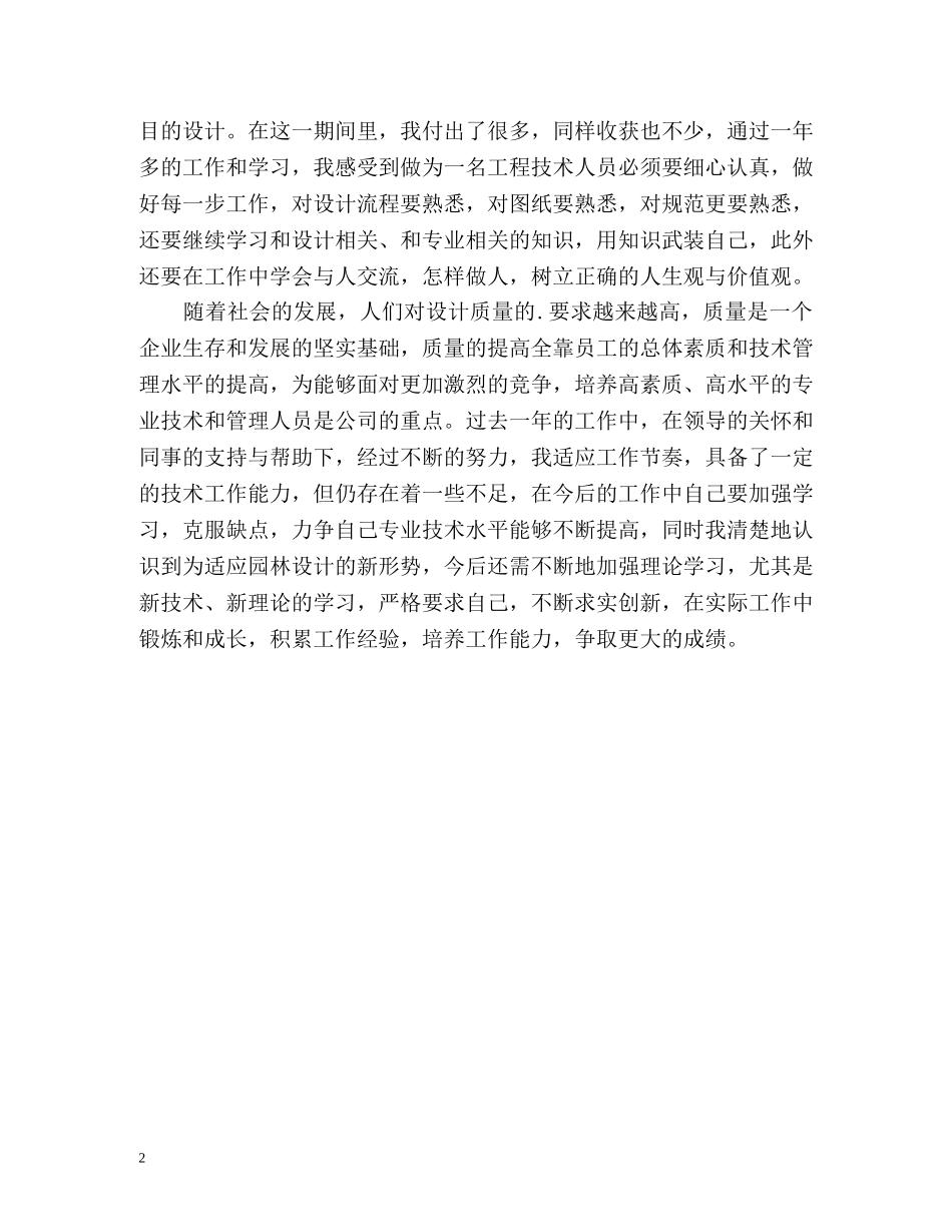 建筑工程师自我鉴定 _第2页