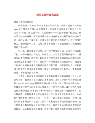 建筑工程师自我鉴定 