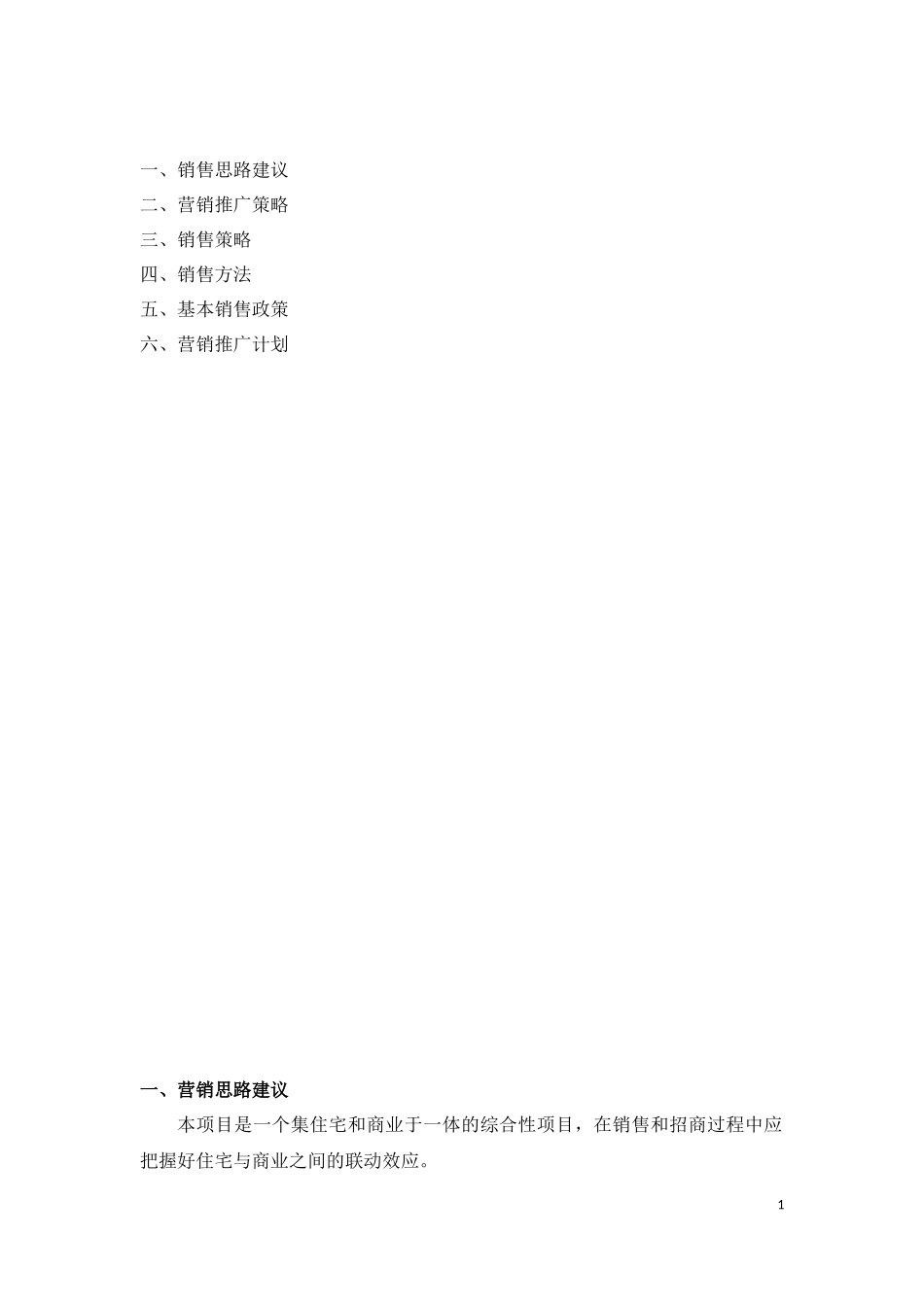 商业地产销售方案_第2页