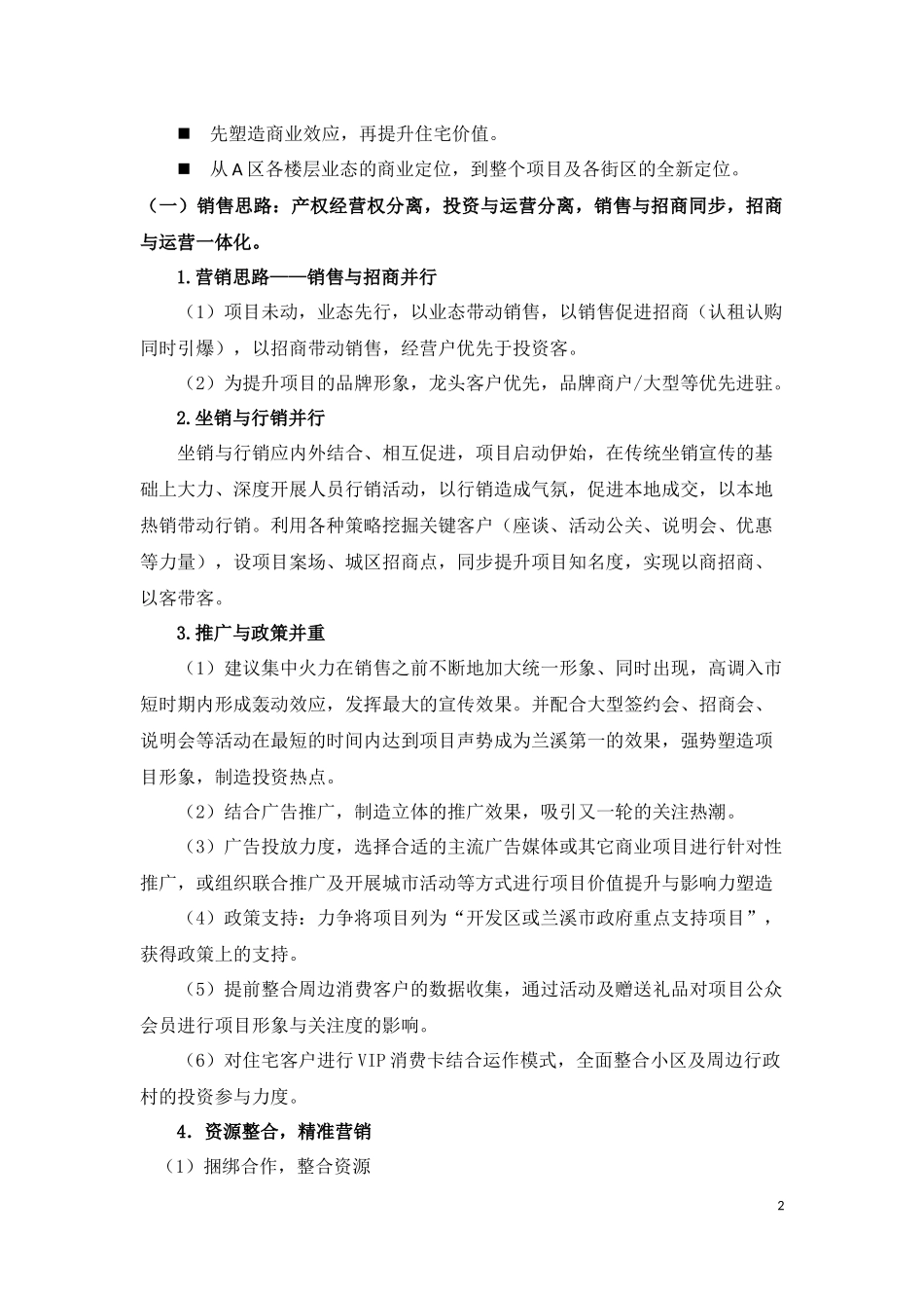 商业地产销售方案_第3页