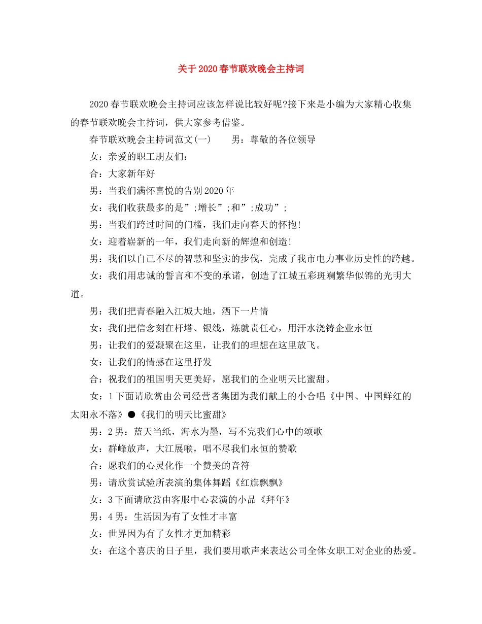 关于2024春节联欢晚会主持词 _第1页
