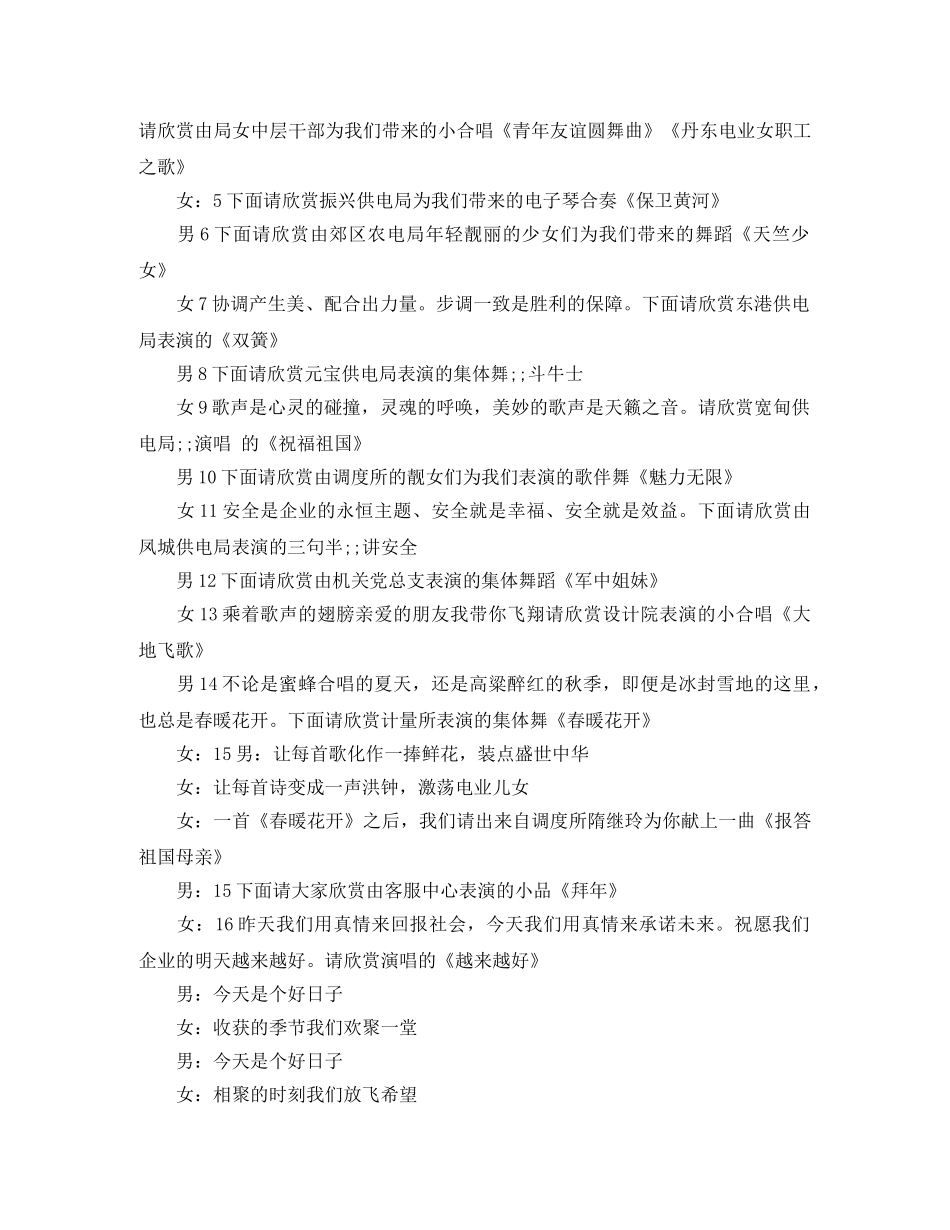 关于2024春节联欢晚会主持词 _第2页