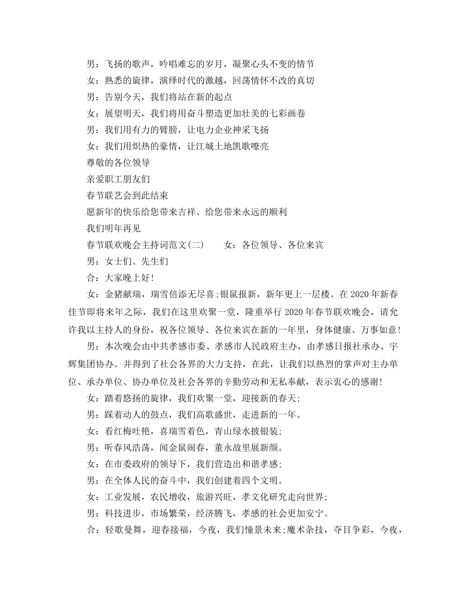 关于2024春节联欢晚会主持词 _第3页