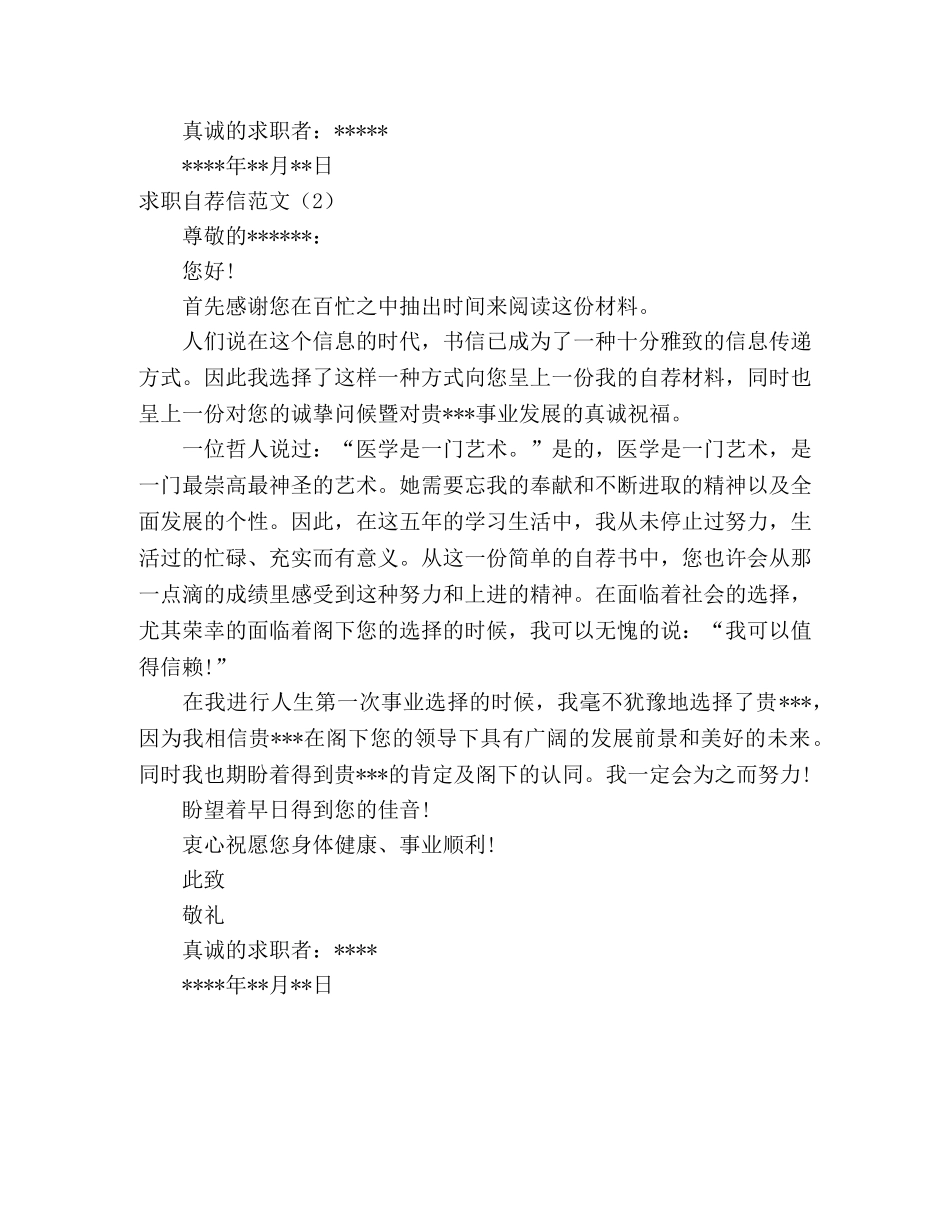 医学毕业求职自荐信两篇 _第2页
