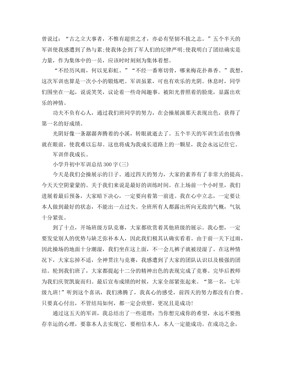 小学升初中军训参考总结300字 _第2页