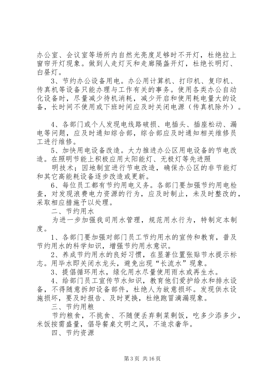 勤俭节约规章制度_第3页