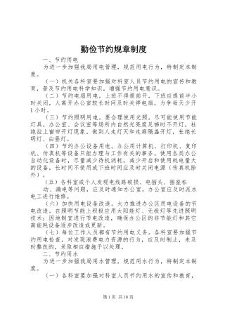 勤俭节约规章制度