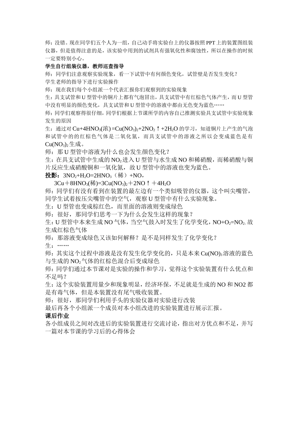 铜与浓硝酸、稀硝酸反应教学设计(微型实验)_第2页