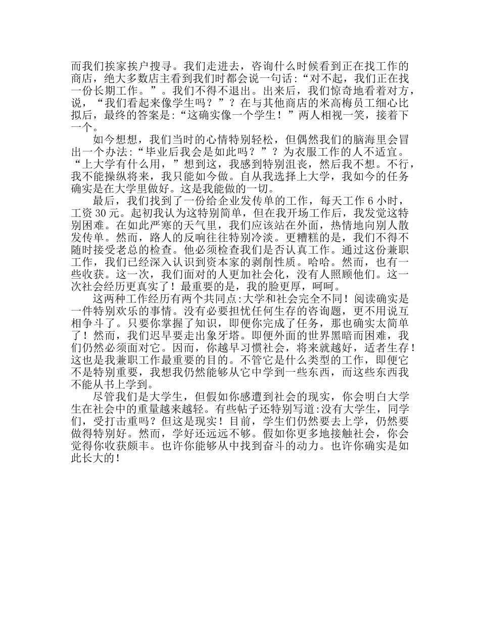 寒假期间打工个人心得体会 寒假工心得 _第2页