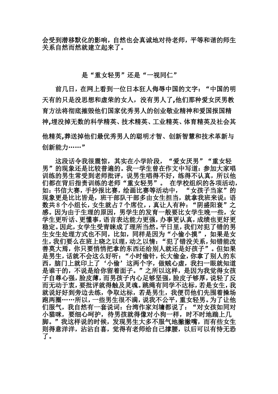 实现教育平等_第2页