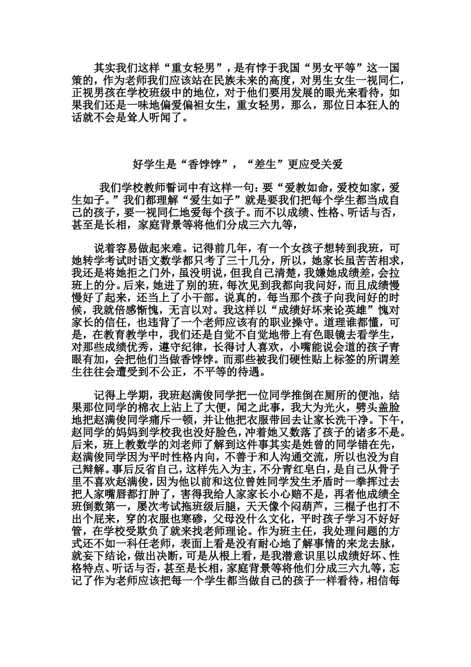 实现教育平等_第3页