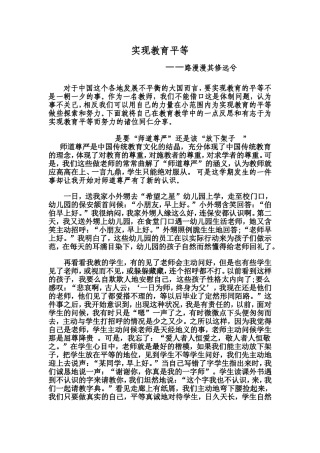 实现教育平等