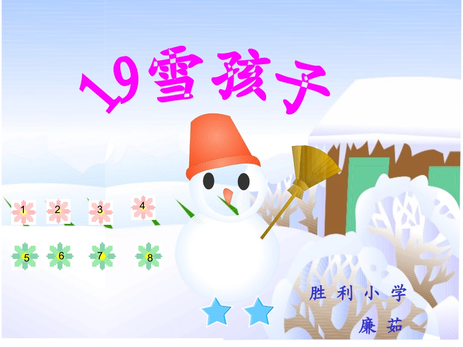 雪孩子第二课时_第1页