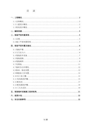 施工现场平面布置方案