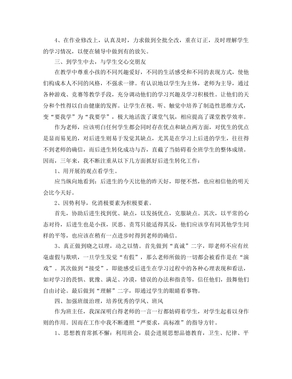 小学语文支教工作参考总结范文【5篇】 _第2页