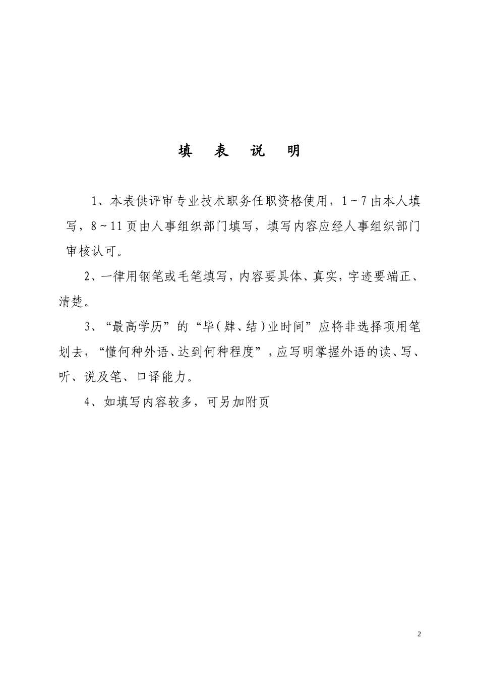 (已填内容)教师职称评审表_第2页