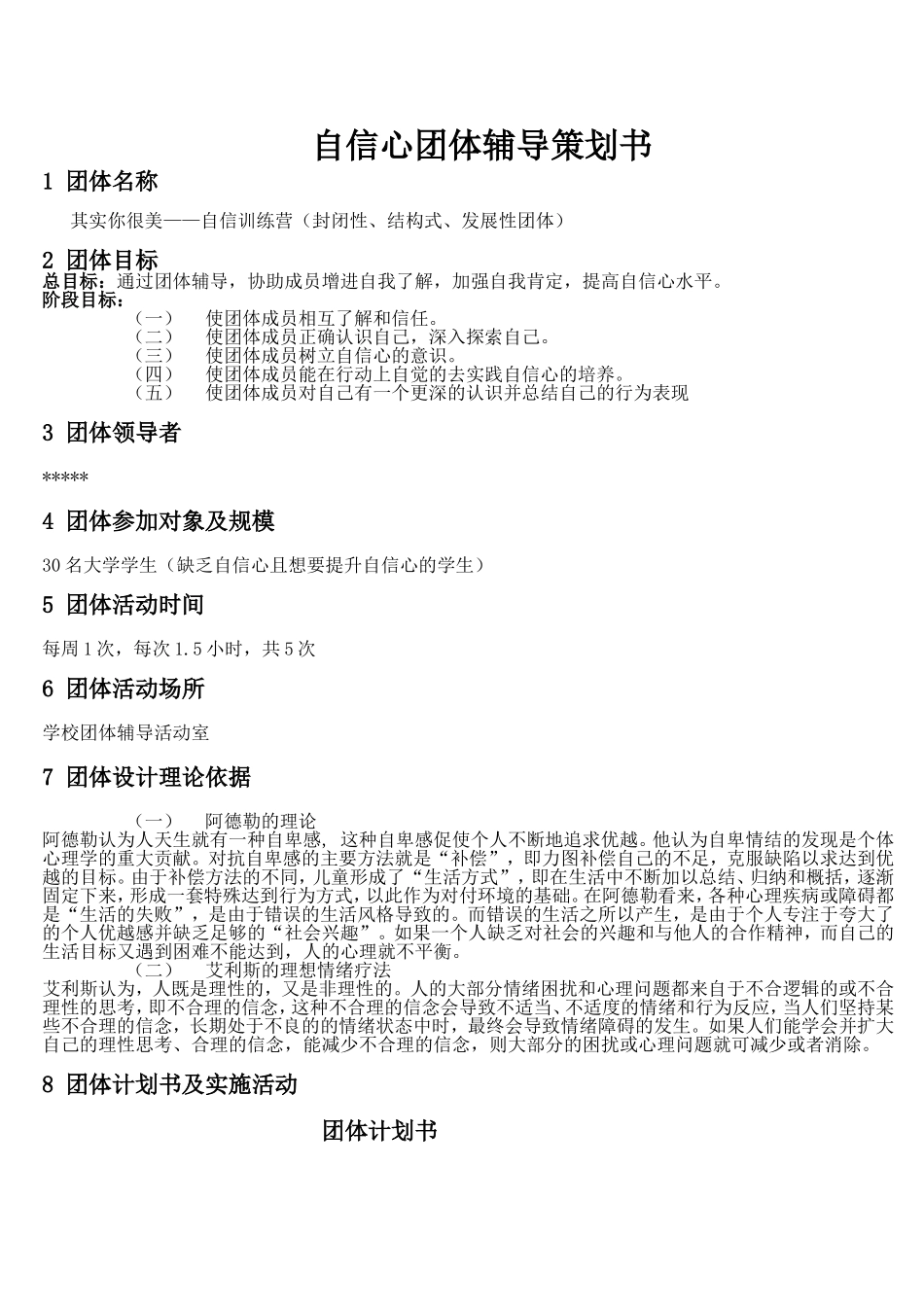 团体辅导计划书_第1页