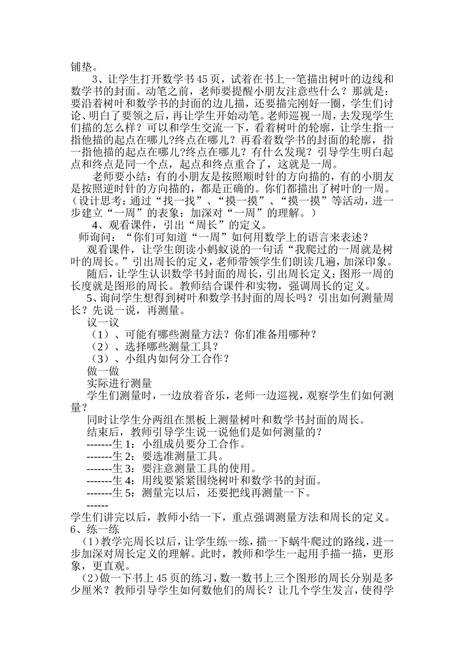 什么是周长教学设计_第3页