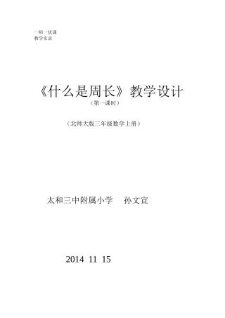 什么是周长教学设计