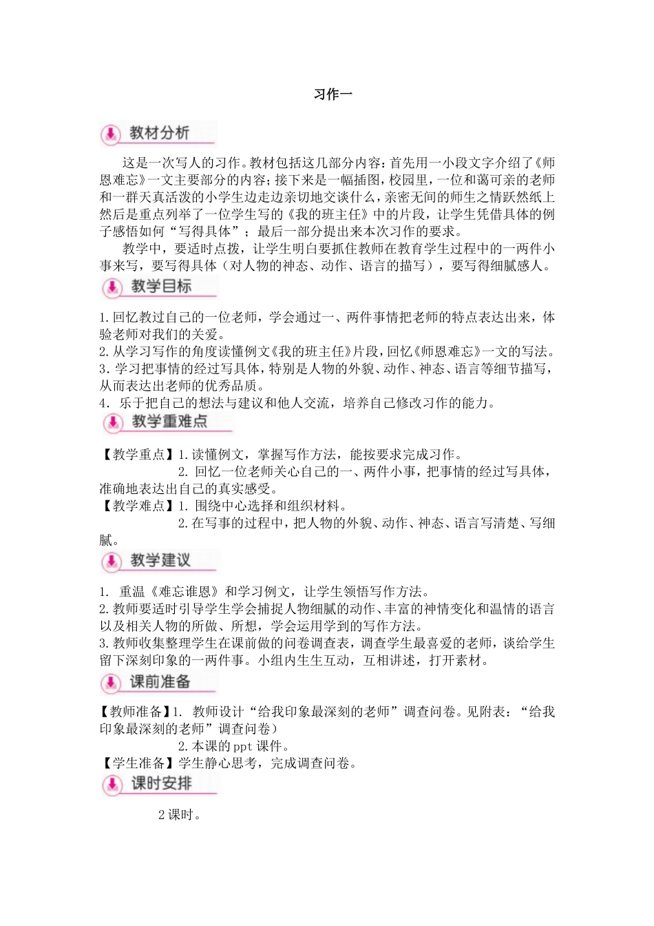 苏教版五年级语文上册《习作一》教学设计_第1页