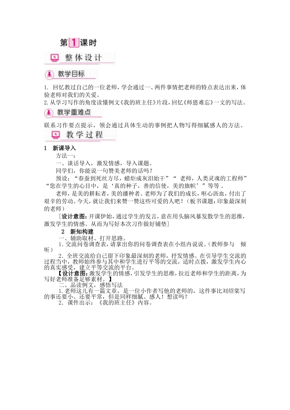 苏教版五年级语文上册《习作一》教学设计_第2页