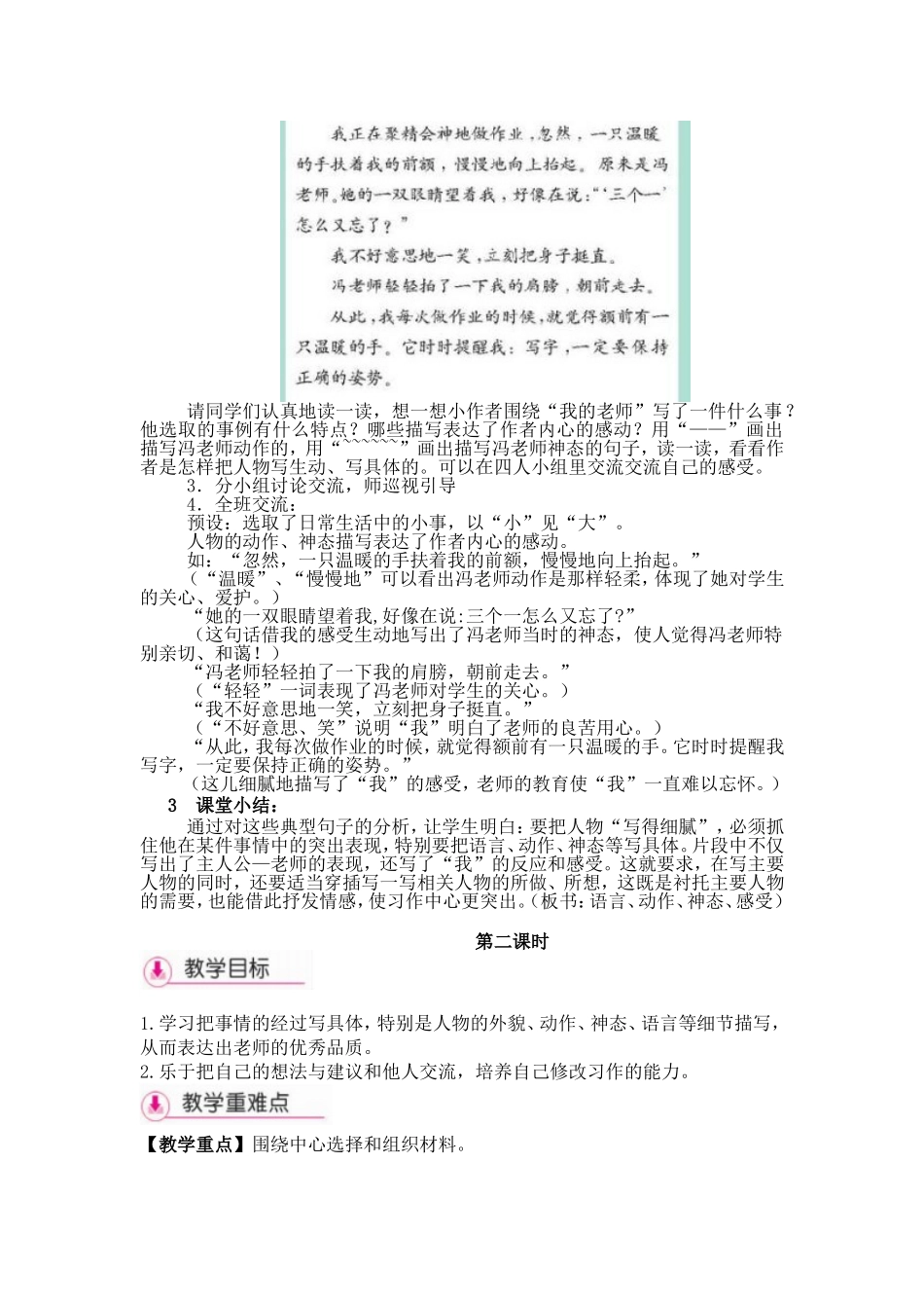 苏教版五年级语文上册《习作一》教学设计_第3页