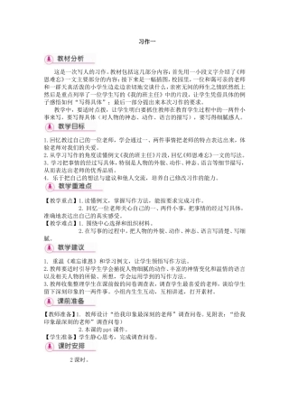 苏教版五年级语文上册《习作一》教学设计