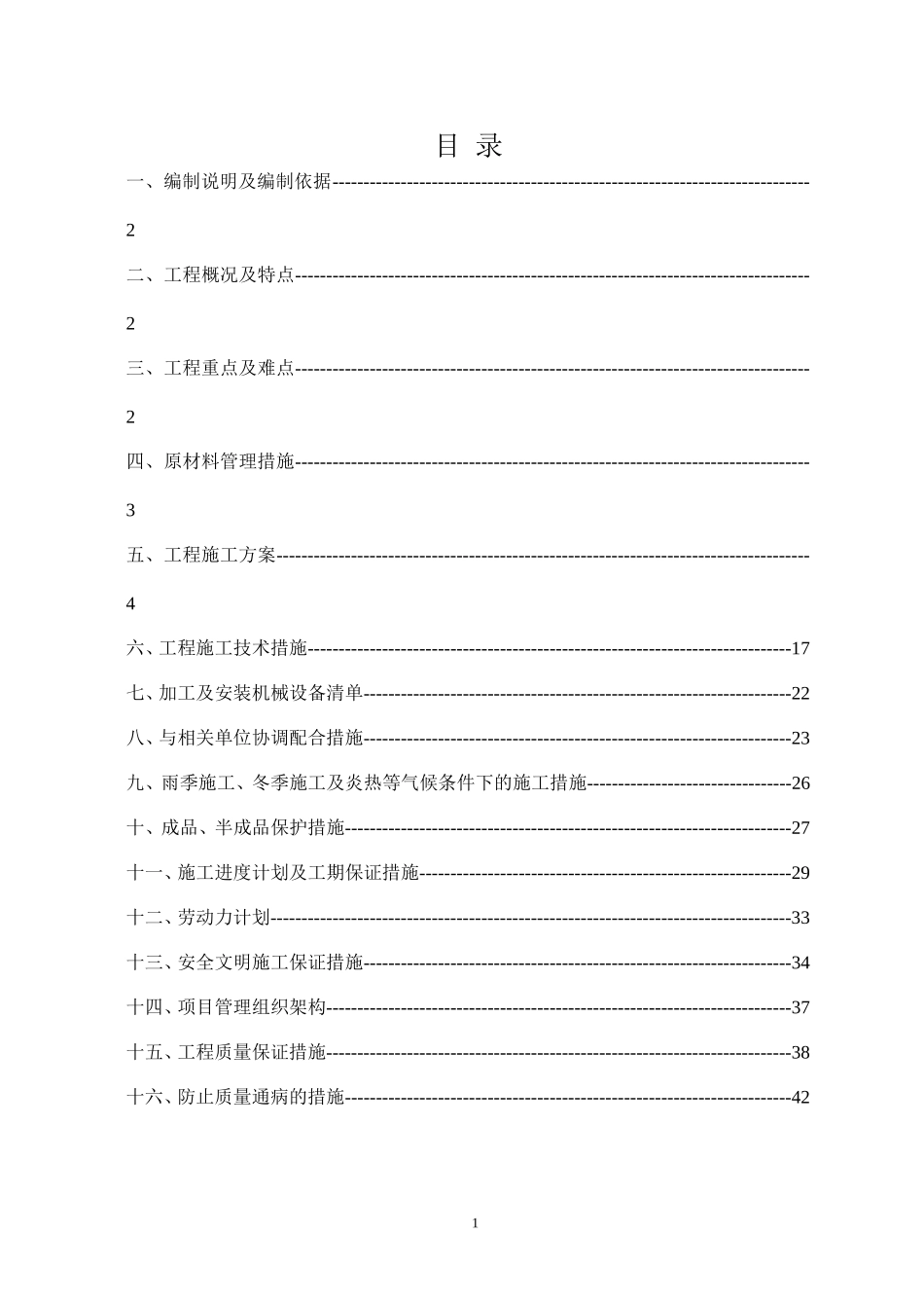 施工组织设计-电梯前室_第1页