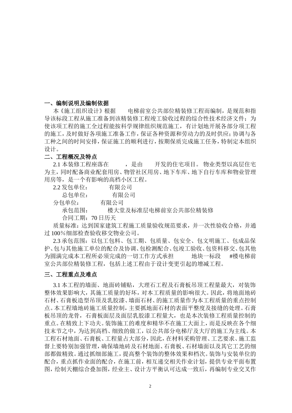 施工组织设计-电梯前室_第2页