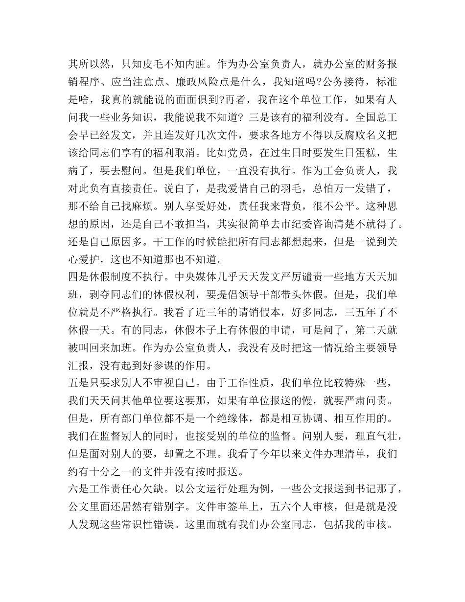 全面对照党章党规找差距研讨发言3080字范文稿-党章党规 _第2页