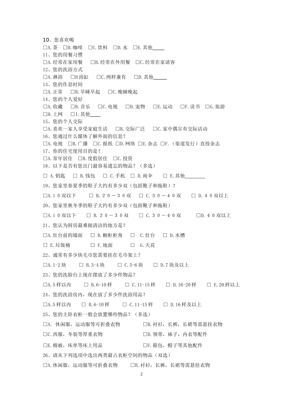 室内设计调查问卷_第2页