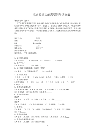 室内设计调查问卷