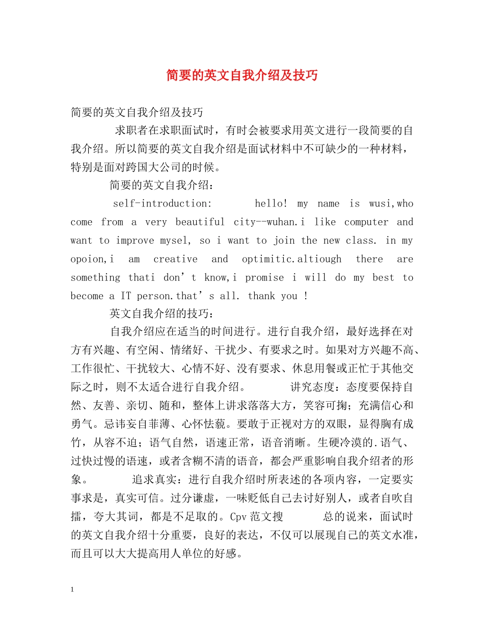 简要的英文自我介绍及技巧 _第1页