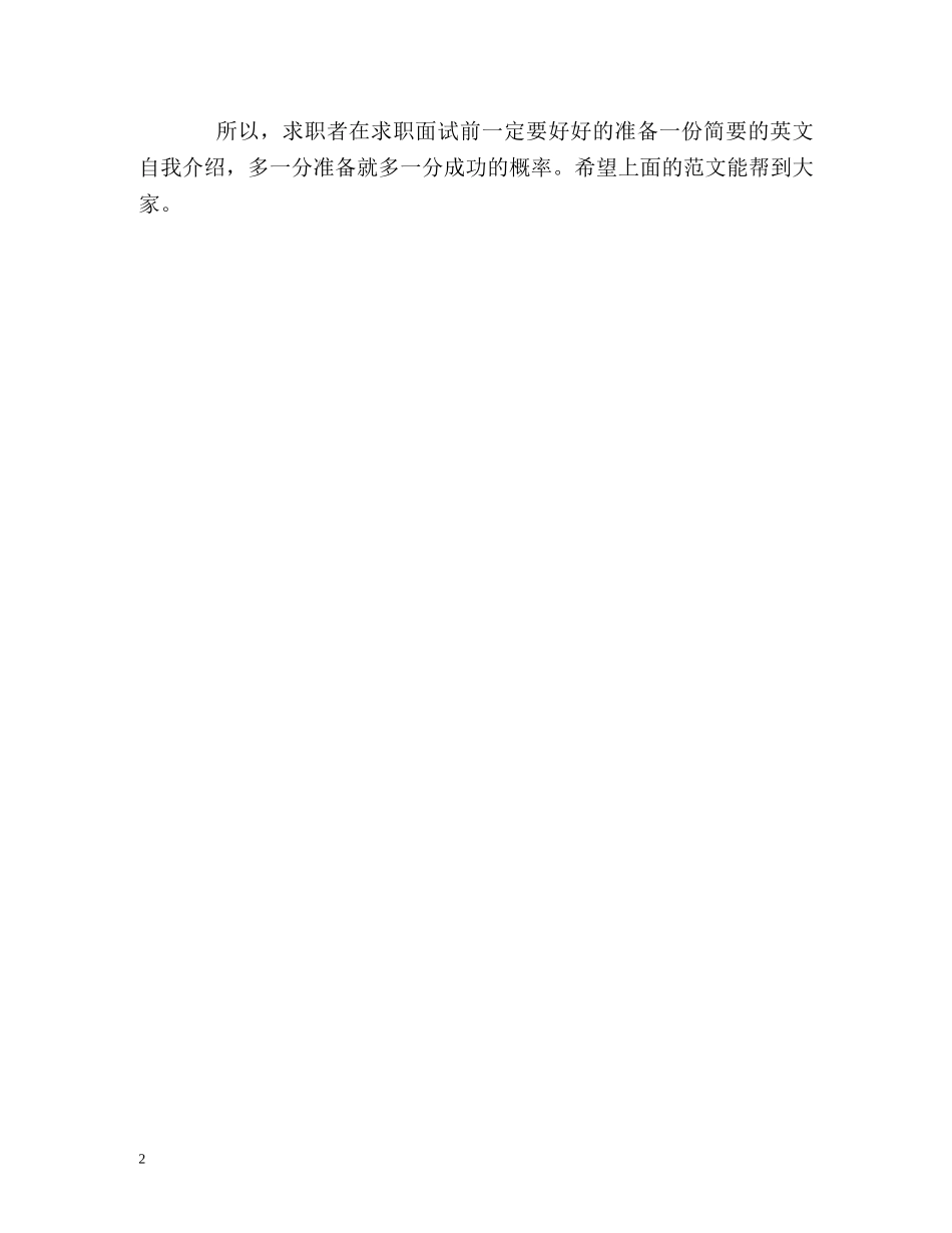 简要的英文自我介绍及技巧 _第2页