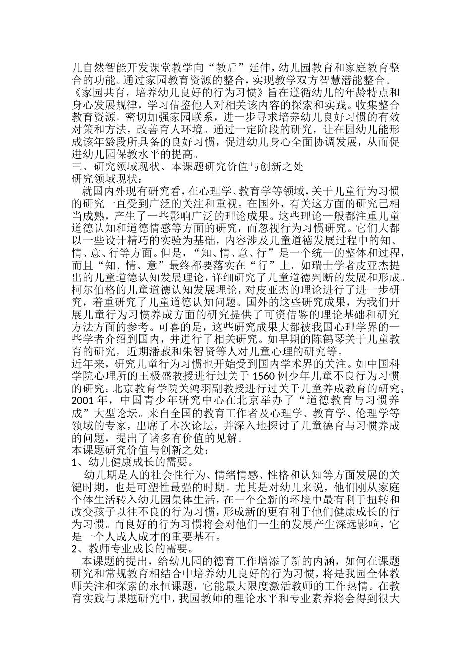 《家园共育-培养幼儿良好的行为习惯》课题研究方案_第2页