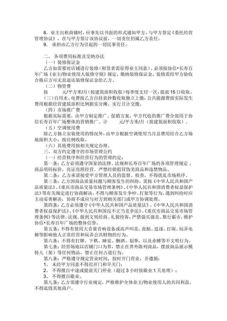 商场物业管理合同_第2页