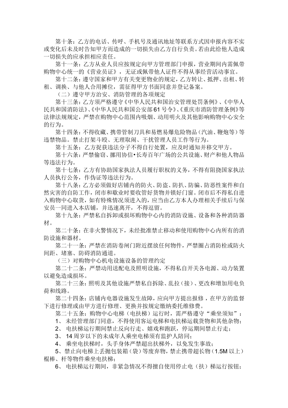 商场物业管理合同_第3页