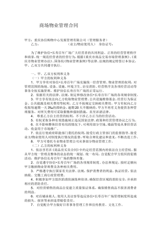 商场物业管理合同