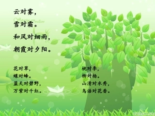 一年级语文下册识字7