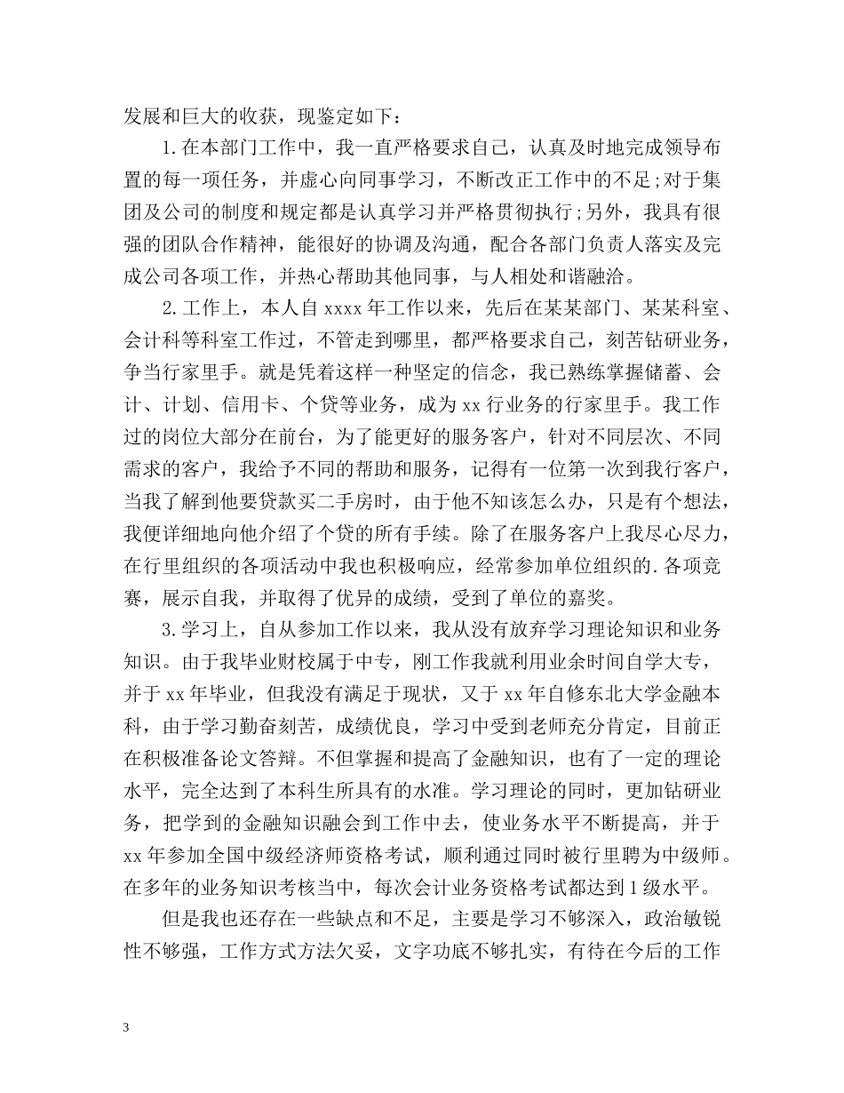 简短工作转正自我鉴定 (2) _第3页